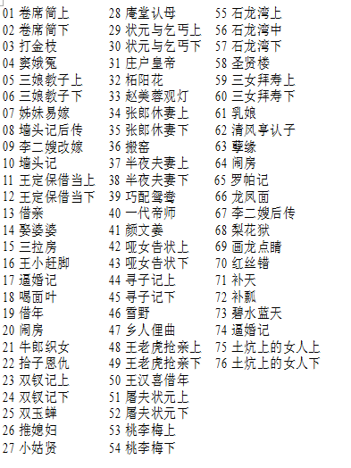 山东吕剧大全-音频mp3-视频mp4全剧合计全集打包下载