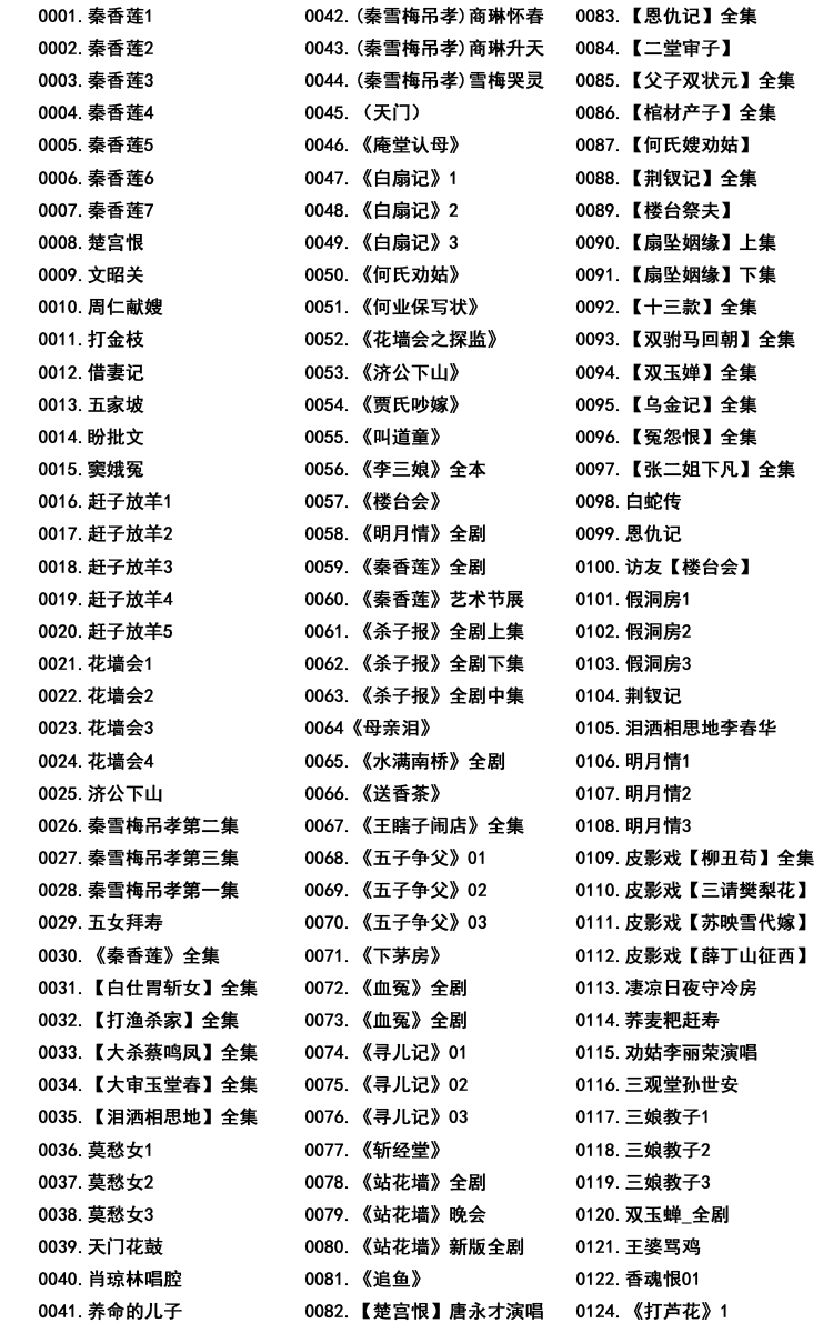 近百G湖南花鼓戏音频视频全集打包下载-衡阳花鼓戏-荆州花鼓戏-皖南花鼓戏-湖南花鼓戏大全