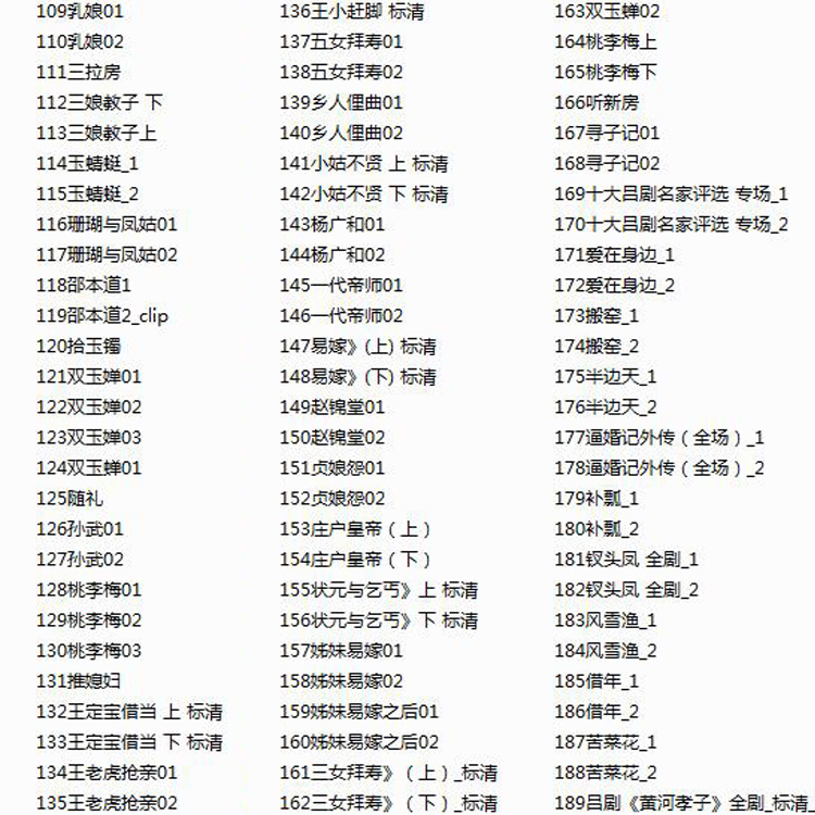 山东吕剧大全-音频mp3-视频mp4全剧合计全集打包下载