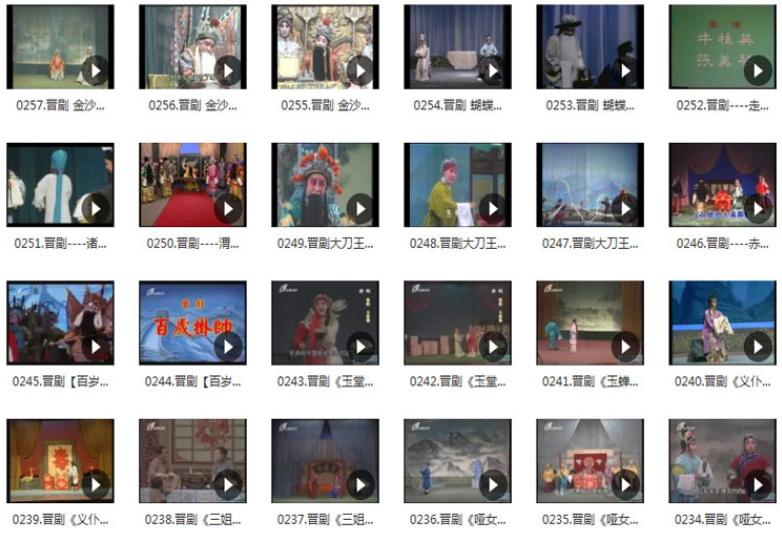 山西晋剧全本戏视频mp3合集打包下载_山西梆子视频mp3
