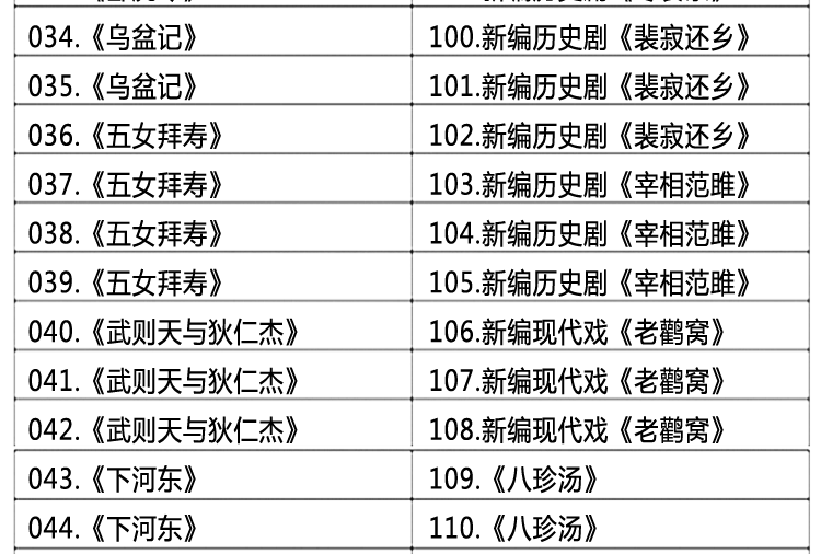 山西晋剧全本戏视频mp3合集打包下载_山西梆子视频mp3
