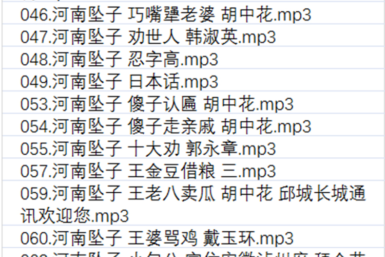 河南坠子大全视频_河南坠子戏坠子书全集mp3下载