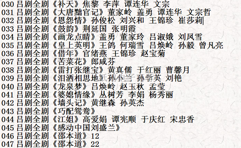 山东吕剧大全-音频mp3-视频mp4全剧合计全集打包下载