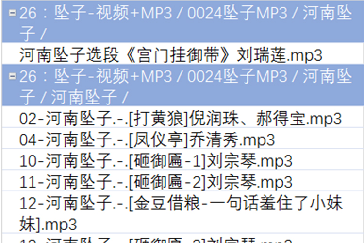 河南坠子大全视频_河南坠子戏坠子书全集mp3下载