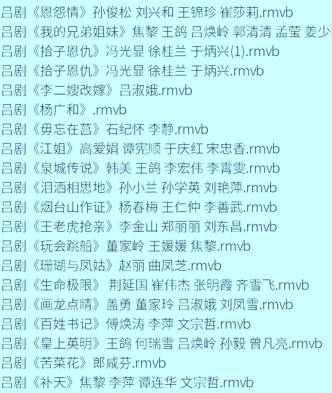 山东吕剧大全-音频mp3-视频mp4全剧合计全集打包下载