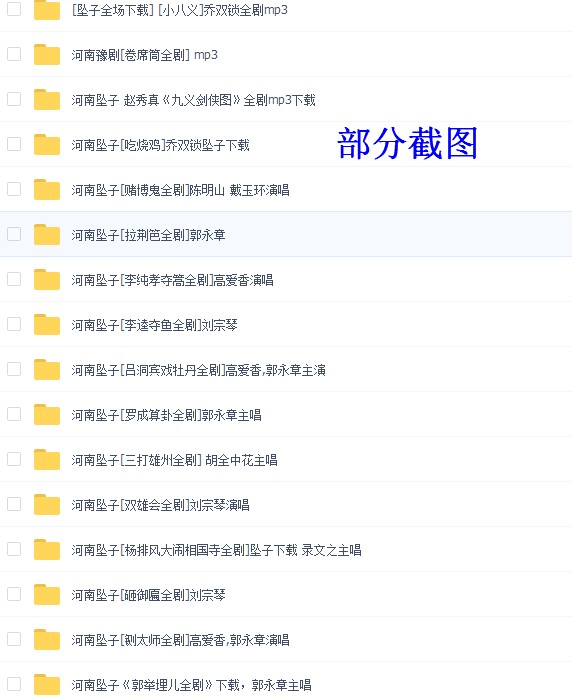 河南坠子大全视频_河南坠子戏坠子书全集mp3下载