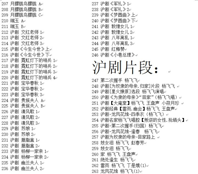 沪剧视频-沪剧名段大全-沪剧下载