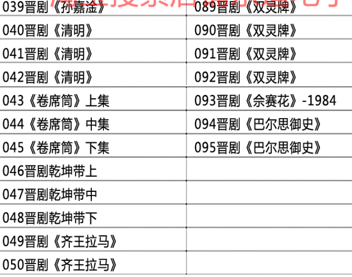 山西晋剧全本戏视频mp3合集打包下载_山西梆子视频mp3