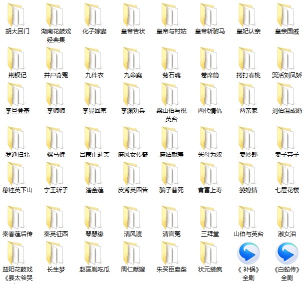 近百G湖南花鼓戏音频视频全集打包下载-衡阳花鼓戏-荆州花鼓戏-皖南花鼓戏-湖南花鼓戏大全