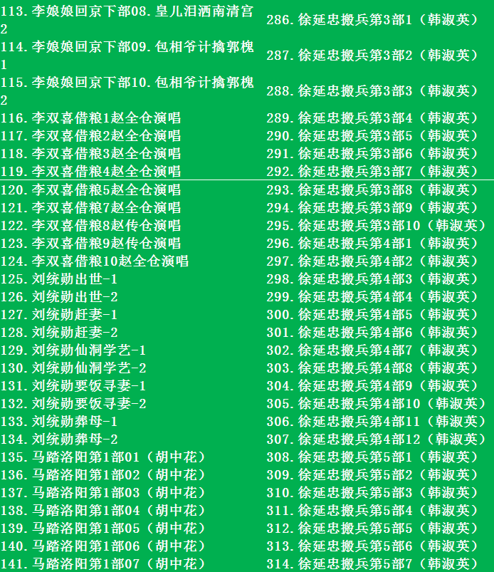 河南坠子大全视频_河南坠子戏坠子书全集mp3下载