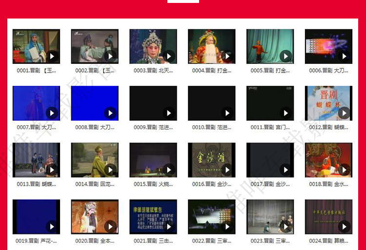山西晋剧全本戏视频mp3合集打包下载_山西梆子视频mp3