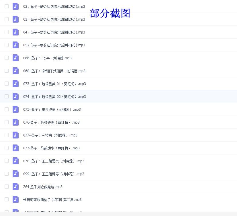 河南坠子大全视频_河南坠子戏坠子书全集mp3下载