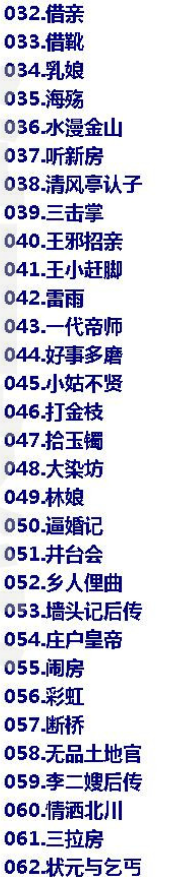 山东吕剧大全-音频mp3-视频mp4全剧合计全集打包下载