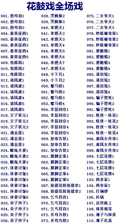 近百G湖南花鼓戏音频视频全集打包下载-衡阳花鼓戏-荆州花鼓戏-皖南花鼓戏-湖南花鼓戏大全