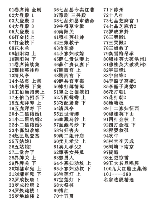 河南坠子大全视频_河南坠子戏坠子书全集mp3下载
