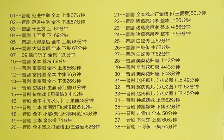 山西晋剧全本戏视频mp3合集打包下载_山西梆子视频mp3