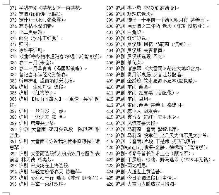 沪剧视频-沪剧名段大全-沪剧下载