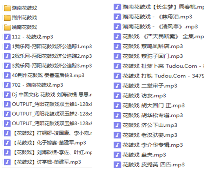 近百G湖南花鼓戏音频视频全集打包下载-衡阳花鼓戏-荆州花鼓戏-皖南花鼓戏-湖南花鼓戏大全