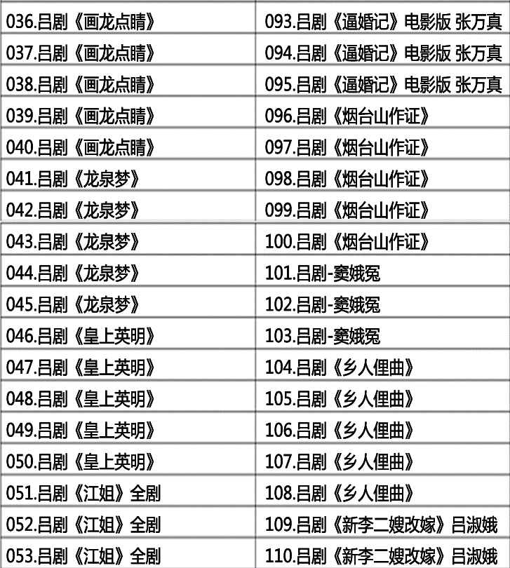 山东吕剧大全-音频mp3-视频mp4全剧合计全集打包下载