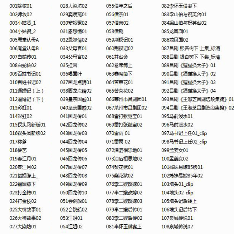 山东吕剧大全-音频mp3-视频mp4全剧合计全集打包下载