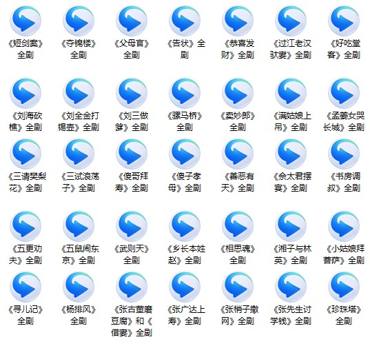 近百G湖南花鼓戏音频视频全集打包下载-衡阳花鼓戏-荆州花鼓戏-皖南花鼓戏-湖南花鼓戏大全