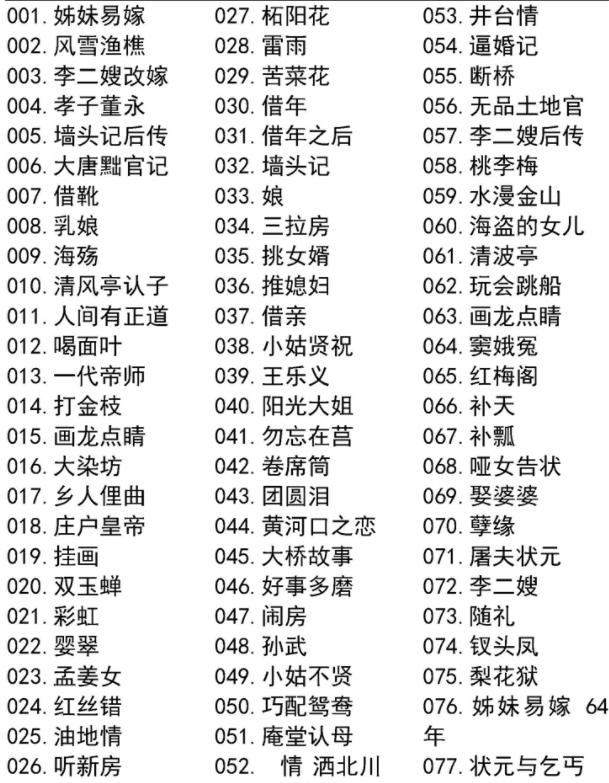 山东吕剧大全-音频mp3-视频mp4全剧合计全集打包下载