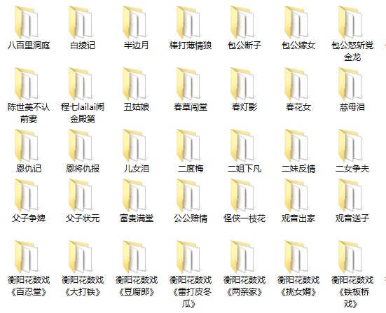 近百G湖南花鼓戏音频视频全集打包下载-衡阳花鼓戏-荆州花鼓戏-皖南花鼓戏-湖南花鼓戏大全
