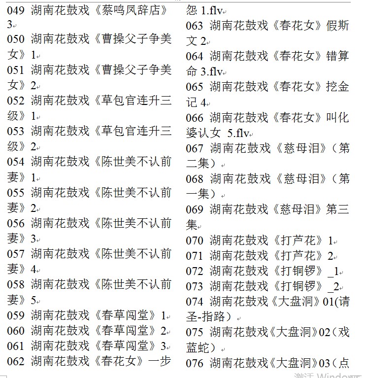 近百G湖南花鼓戏音频视频全集打包下载-衡阳花鼓戏-荆州花鼓戏-皖南花鼓戏-湖南花鼓戏大全