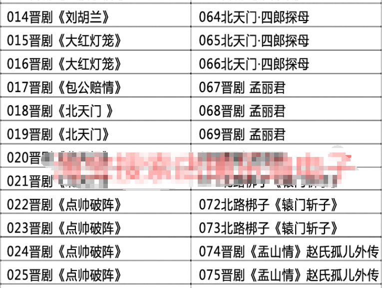 山西晋剧全本戏视频mp3合集打包下载_山西梆子视频mp3