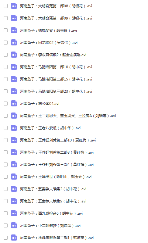 河南坠子大全视频_河南坠子戏坠子书全集mp3下载