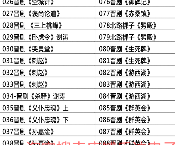 山西晋剧全本戏视频mp3合集打包下载_山西梆子视频mp3