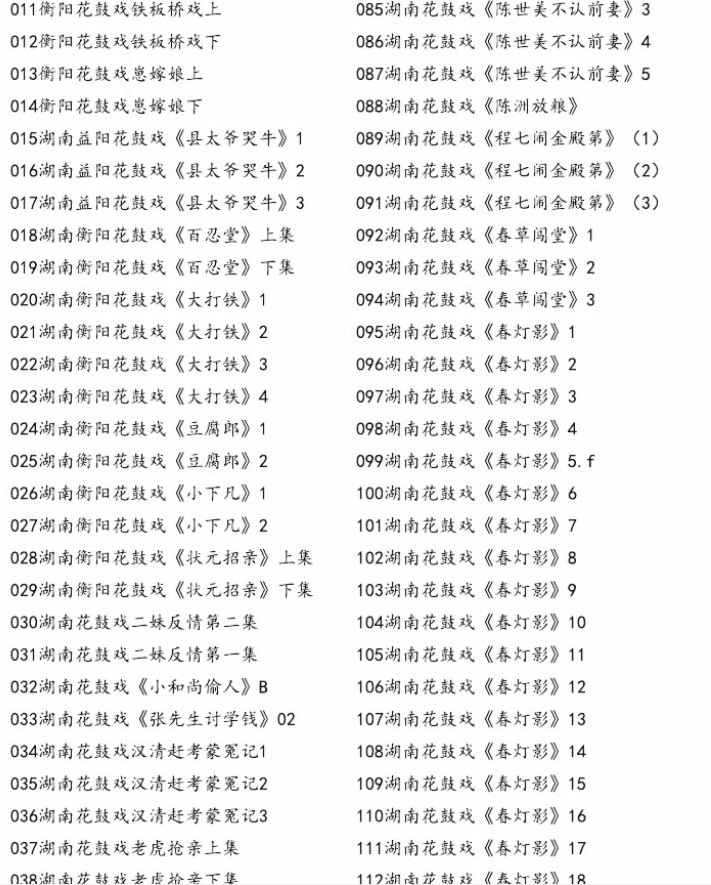 近百G湖南花鼓戏音频视频全集打包下载-衡阳花鼓戏-荆州花鼓戏-皖南花鼓戏-湖南花鼓戏大全