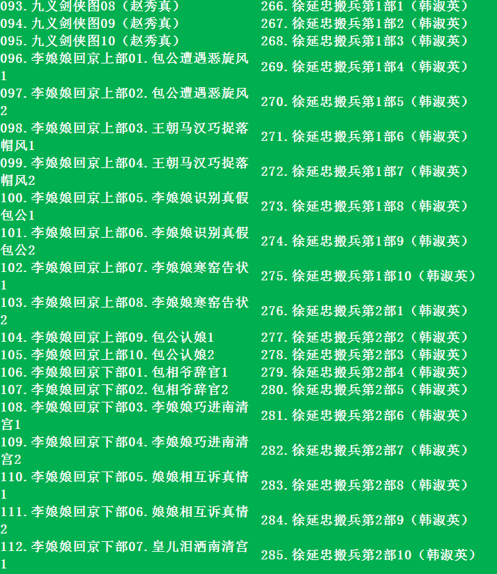 河南坠子大全视频_河南坠子戏坠子书全集mp3下载