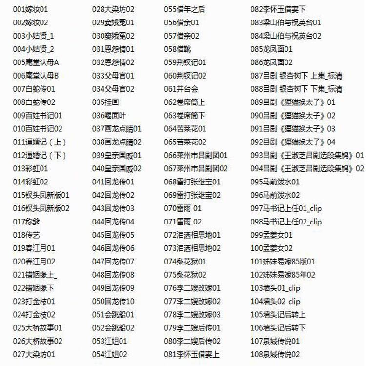 山东吕剧大全-音频mp3-视频mp4全剧合计全集打包下载
