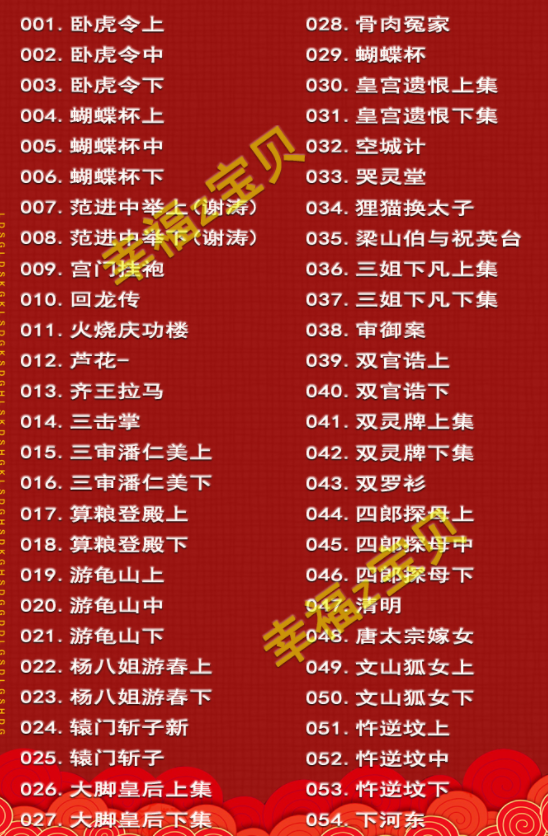 山西晋剧全本戏视频mp3合集打包下载_山西梆子视频mp3