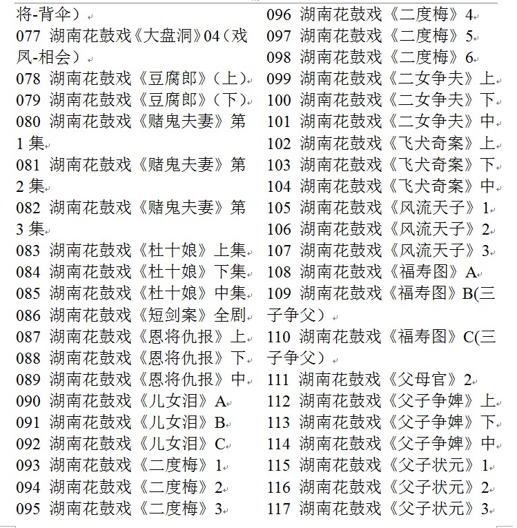 近百G湖南花鼓戏音频视频全集打包下载-衡阳花鼓戏-荆州花鼓戏-皖南花鼓戏-湖南花鼓戏大全