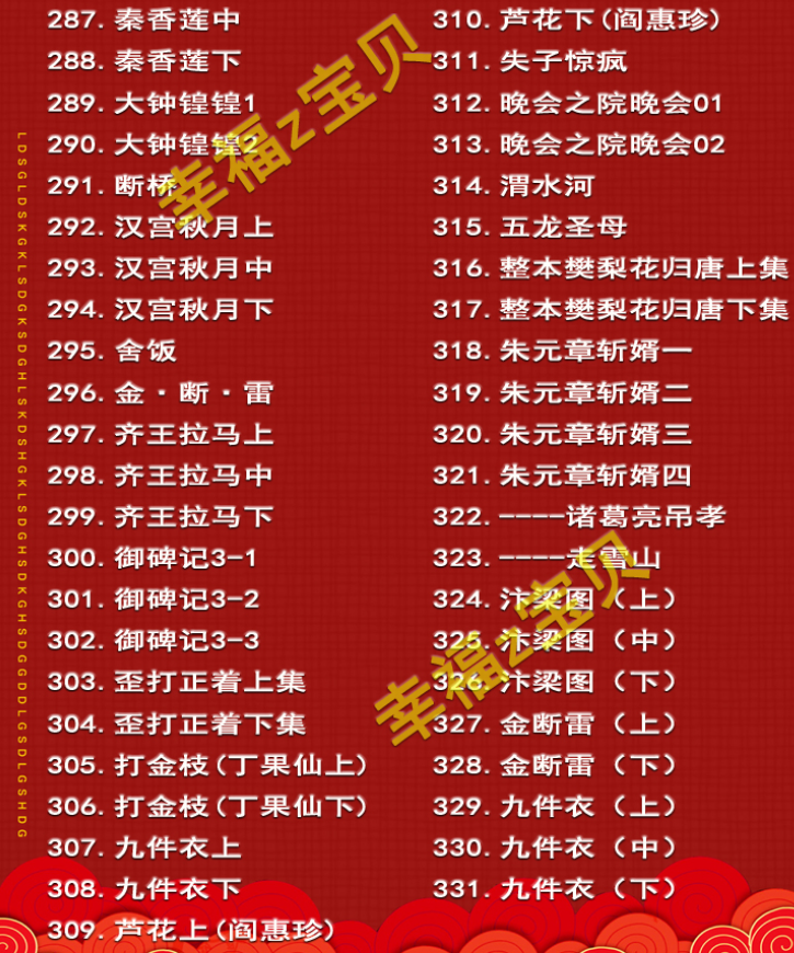 山西晋剧全本戏视频mp3合集打包下载_山西梆子视频mp3