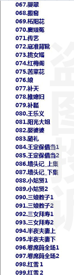 山东吕剧大全-音频mp3-视频mp4全剧合计全集打包下载