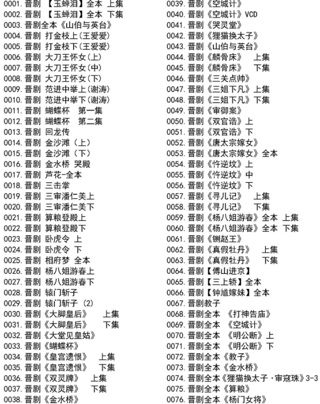 山西晋剧全本戏视频mp3合集打包下载_山西梆子视频mp3
