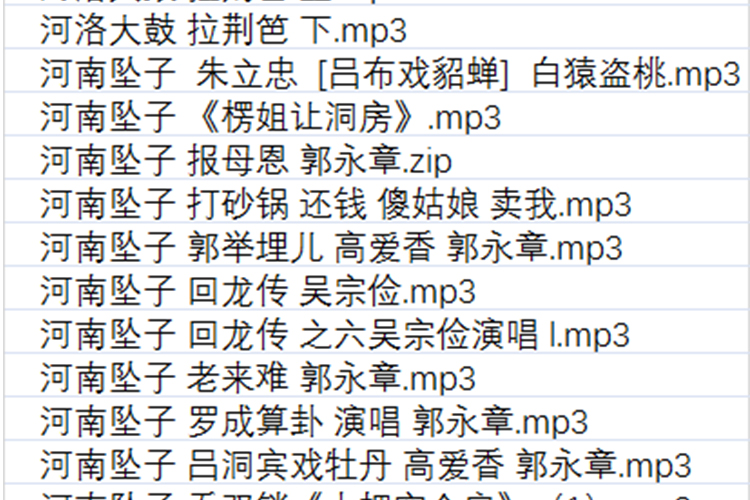 河南坠子大全视频_河南坠子戏坠子书全集mp3下载