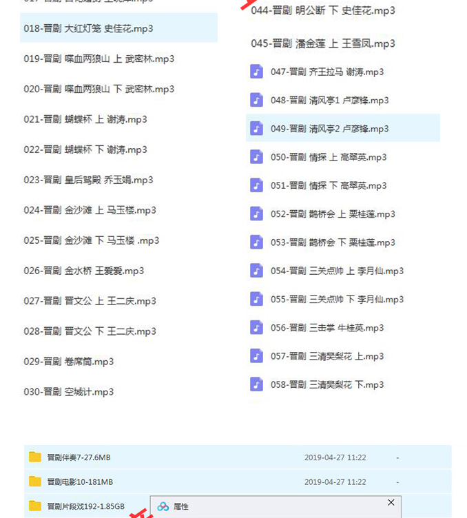 山西晋剧全本戏视频mp3合集打包下载_山西梆子视频mp3
