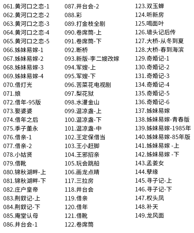 山东吕剧大全-音频mp3-视频mp4全剧合计全集打包下载