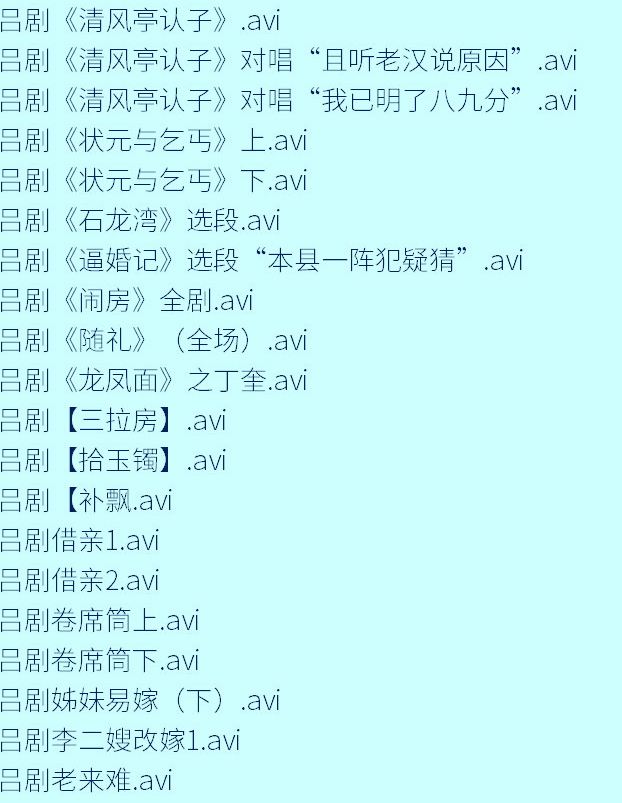 山东吕剧大全-音频mp3-视频mp4全剧合计全集打包下载