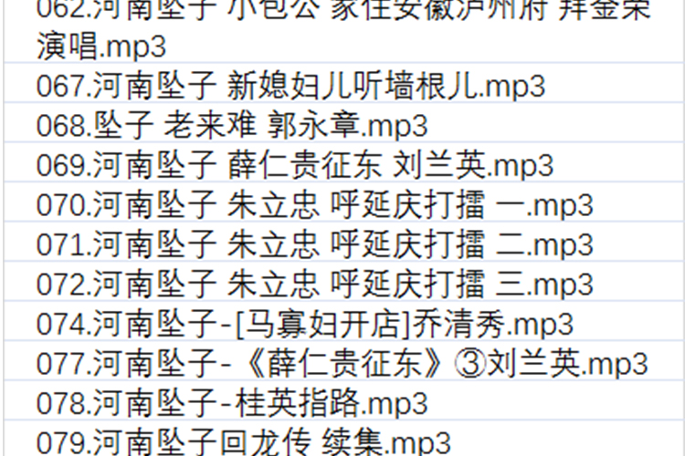 河南坠子大全视频_河南坠子戏坠子书全集mp3下载