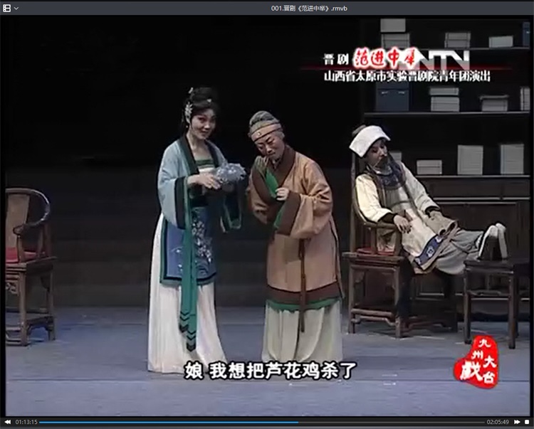 山西晋剧全本戏视频mp3合集打包下载_山西梆子视频mp3