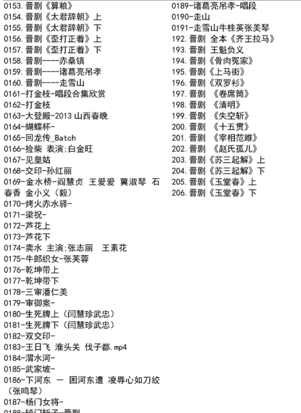 山西晋剧全本戏视频mp3合集打包下载_山西梆子视频mp3