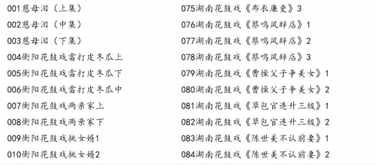 近百G湖南花鼓戏音频视频全集打包下载-衡阳花鼓戏-荆州花鼓戏-皖南花鼓戏-湖南花鼓戏大全
