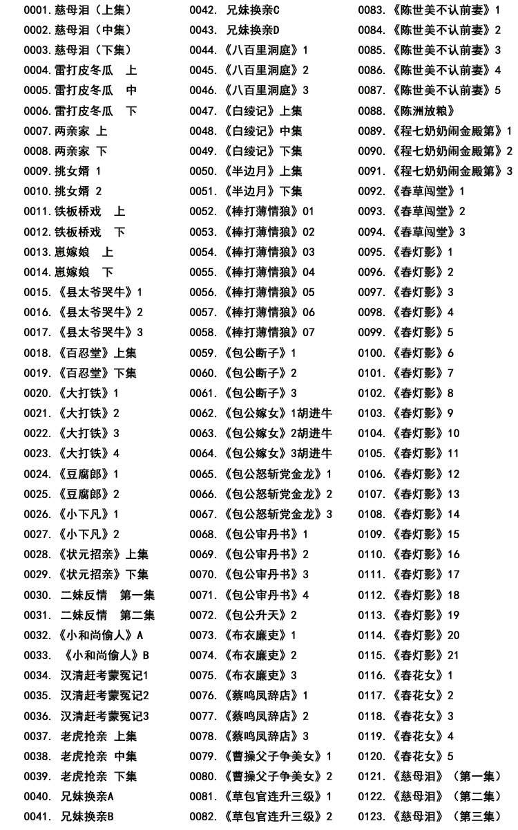 近百G湖南花鼓戏音频视频全集打包下载-衡阳花鼓戏-荆州花鼓戏-皖南花鼓戏-湖南花鼓戏大全