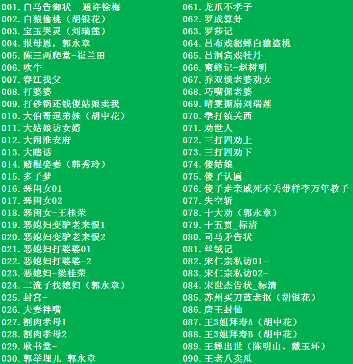 河南坠子大全视频_河南坠子戏坠子书全集mp3下载