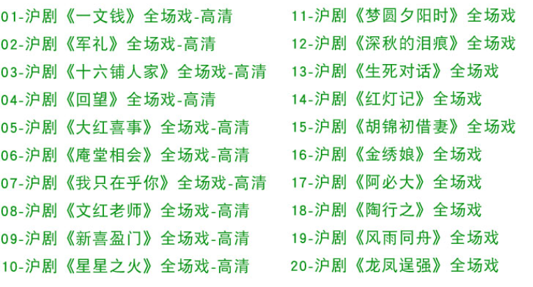 沪剧视频-沪剧名段大全-沪剧下载